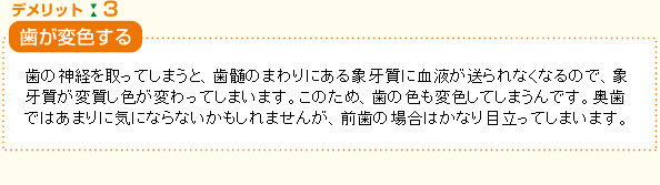 デメリット３（歯が変色する）