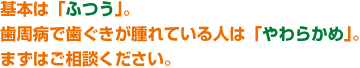 基本は「ふつう」